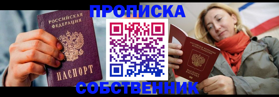 временная прописка в Петропавловске-Камчатском