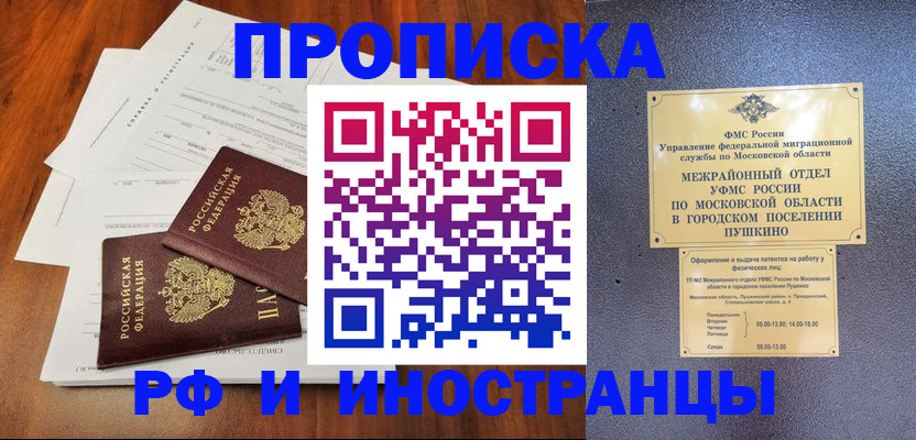прописка паспорт в Петропавловске-Камчатском