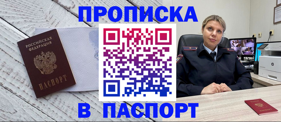 временная прописка в Петропавловске-Камчатском