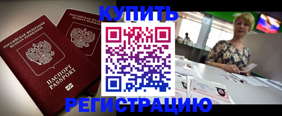 временная прописка в Петропавловске-Камчатском