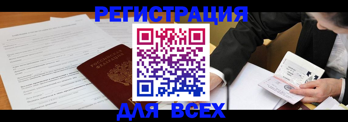 прописка ребенка в Петропавловске-Камчатском