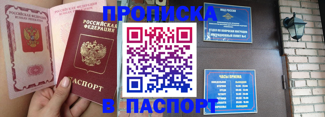 временная прописка в Петропавловске-Камчатском
