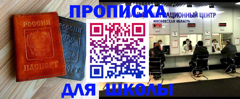 купить прописку в Петропавловске-Камчатском
