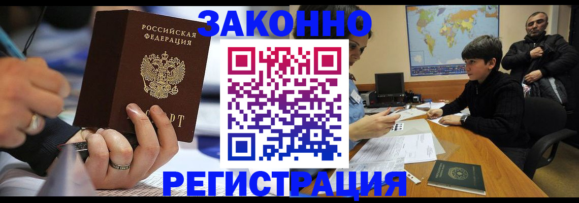 прописка иностранных граждан в Петропавловске-Камчатском