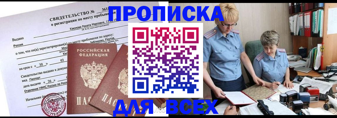 прописка для кредита в Петропавловске-Камчатском